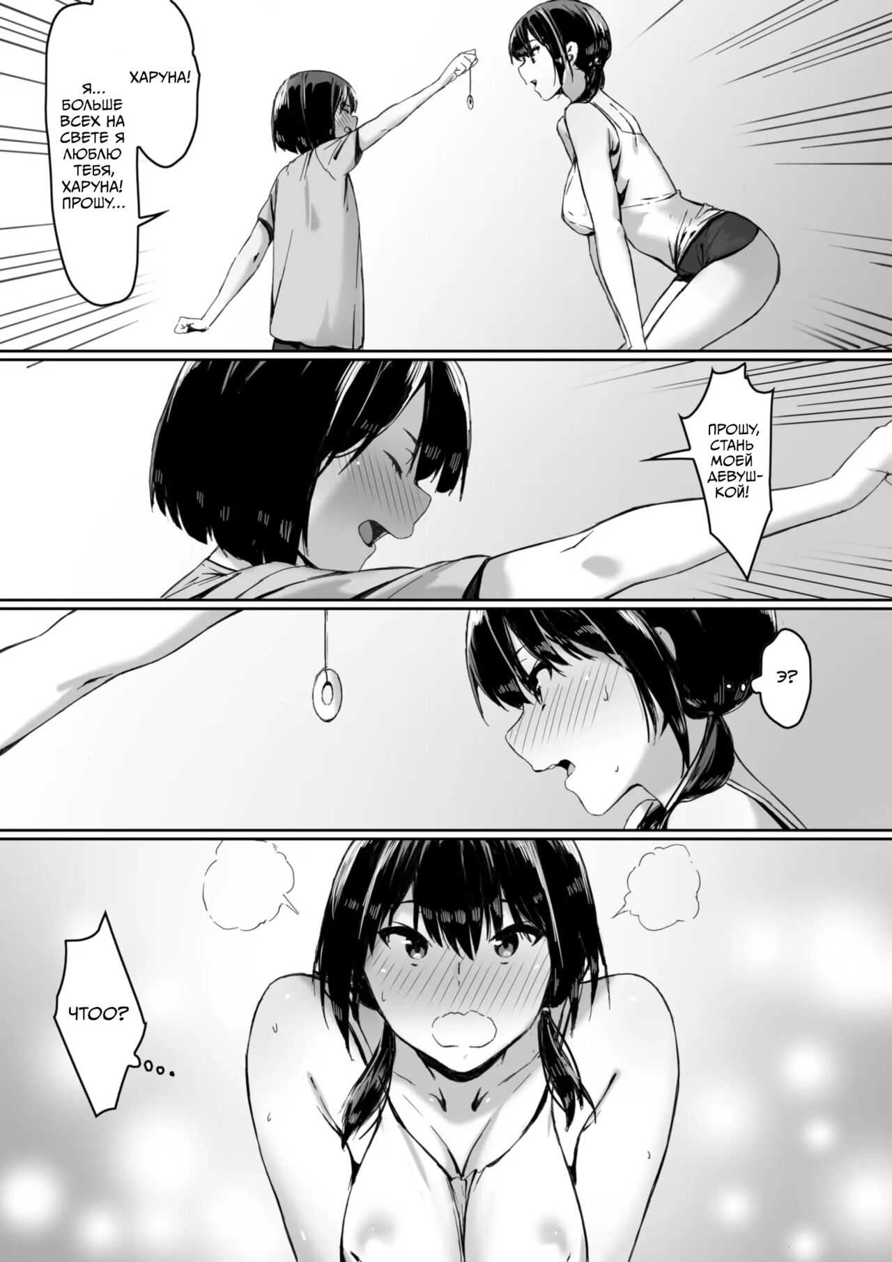 Watashi wa Kakerareteru kara... | Ведь я загипнотизирована... page 11 full