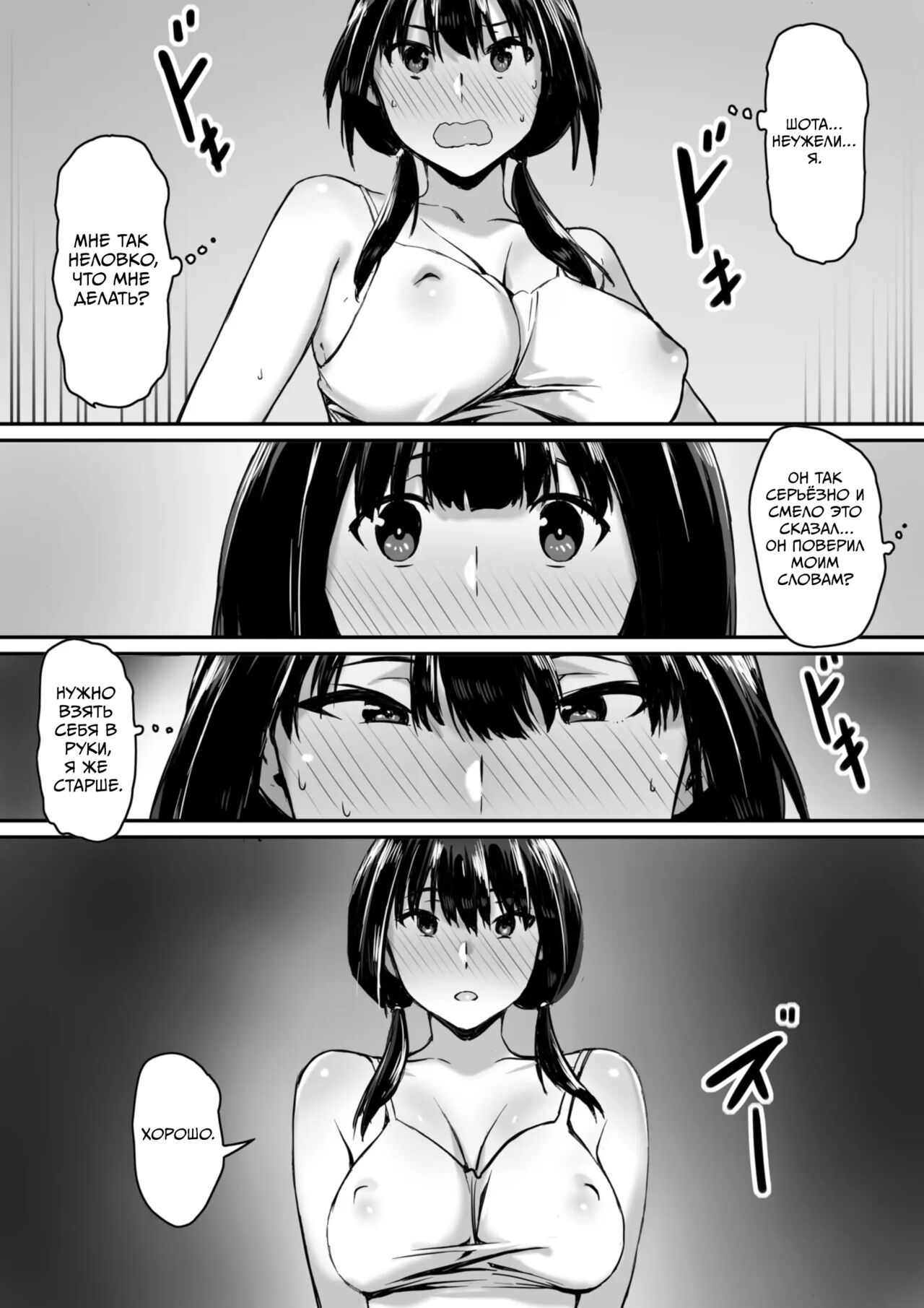 Watashi wa Kakerareteru kara... | Ведь я загипнотизирована... page 12 full