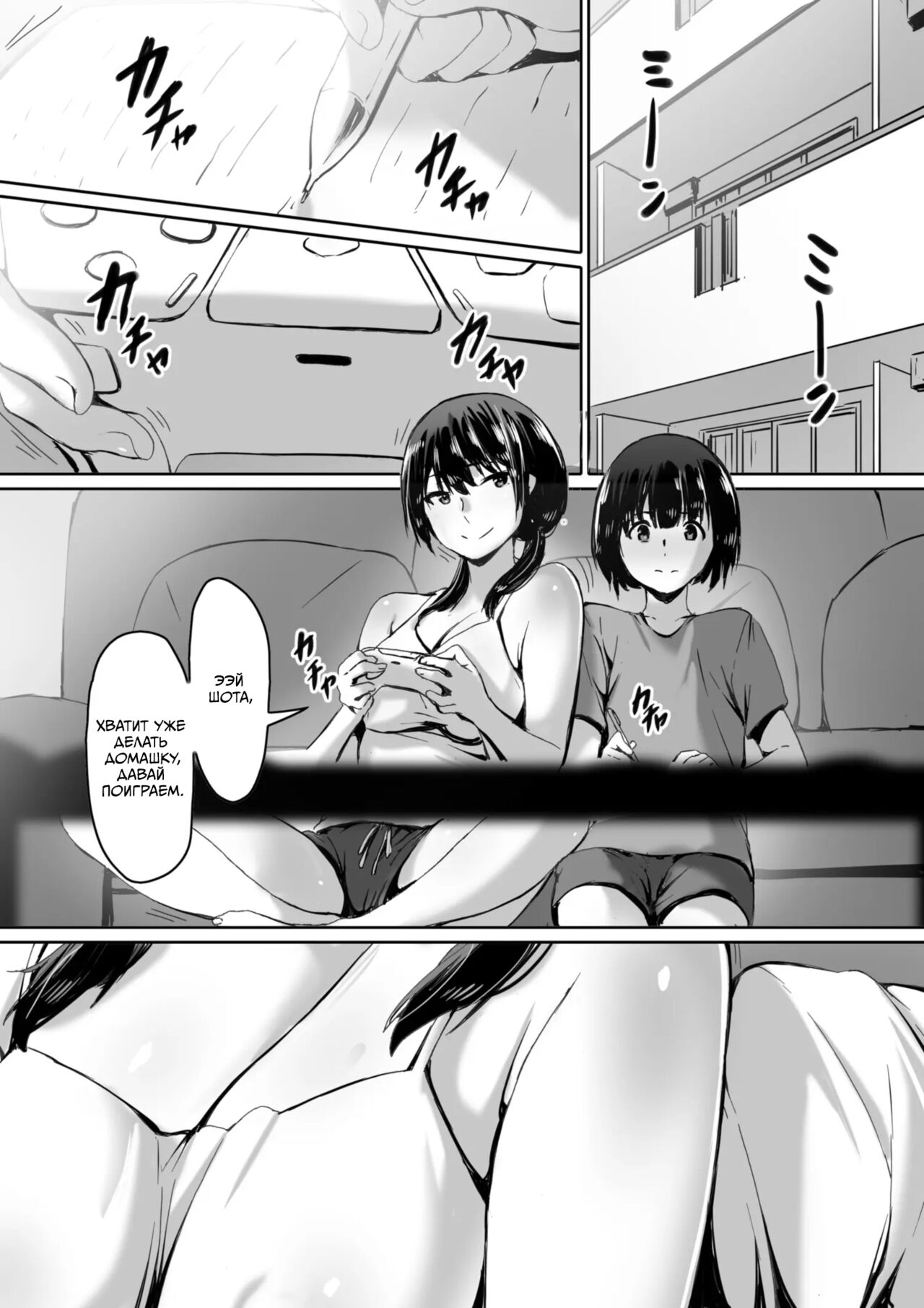 Watashi wa Kakerareteru kara... | Ведь я загипнотизирована... page 2 full