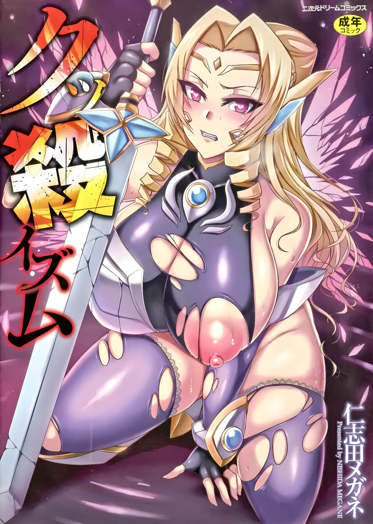 Seikoujinki Saint Ange Saiin ni Ochita Tenshi | La princesa con armadura sagrada - Santa Ange, el angel que perdio por la hipnosis page 1 full