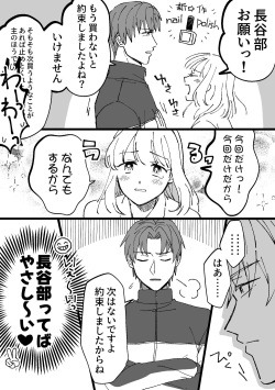 Watashi no Hasebe wa Yasashikunai