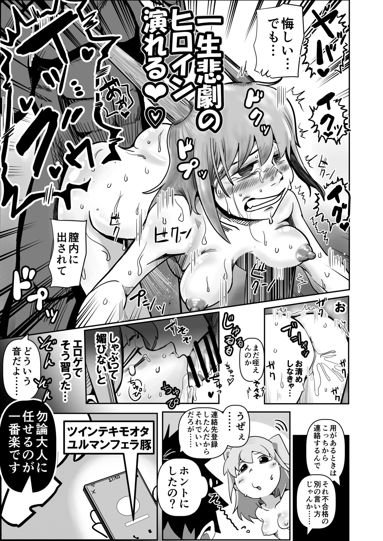 Watashitachi no tomodachi no ototo wa rushi hinin shitemoraenakatta no wa do kangaete mo suki demonainoni tsugetta watashitachi ga warui! page 11 full