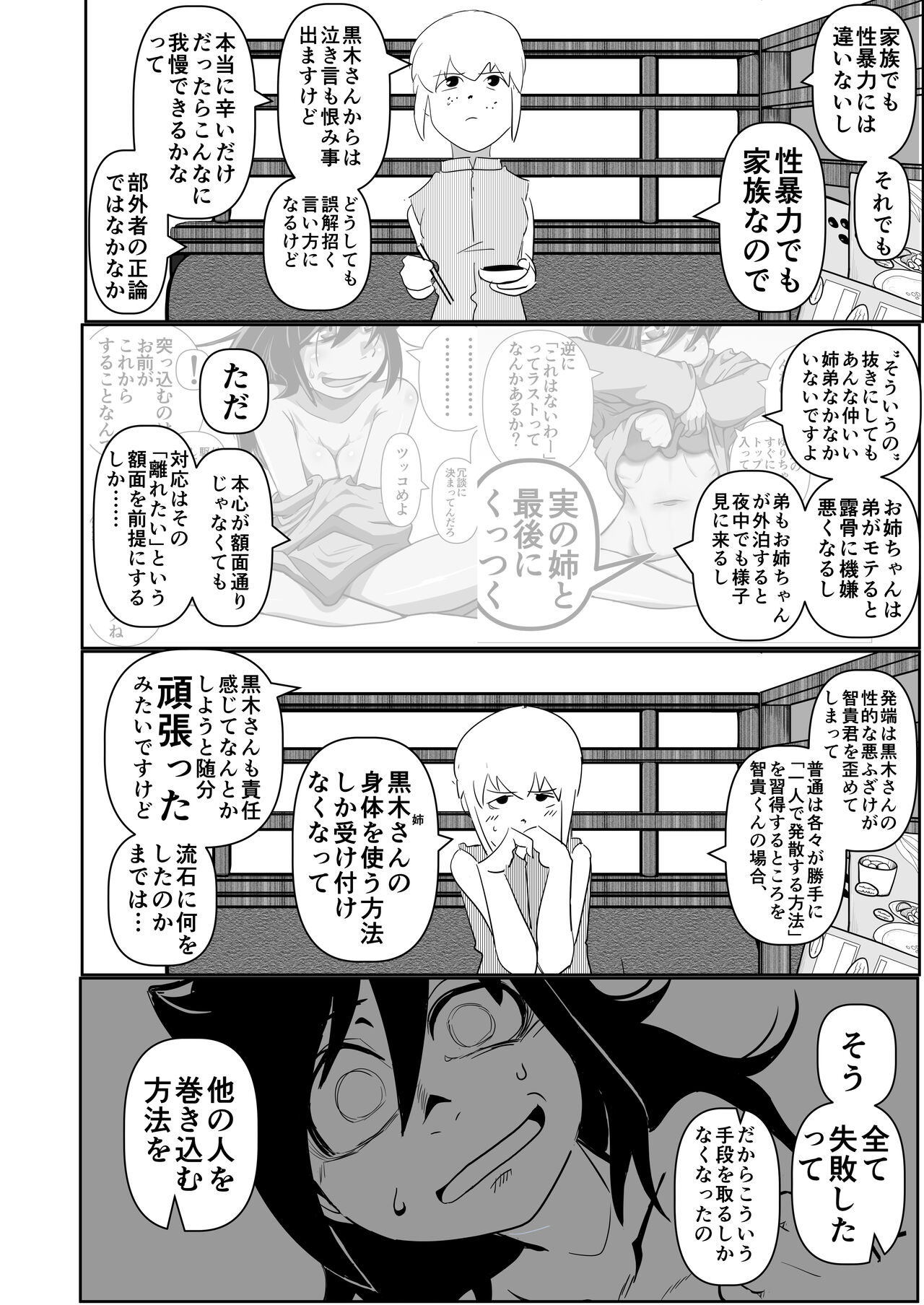 Watashitachi no tomodachi no ototo wa rushi hinin shitemoraenakatta no wa do kangaete mo suki demonainoni tsugetta watashitachi ga warui! page 12 full