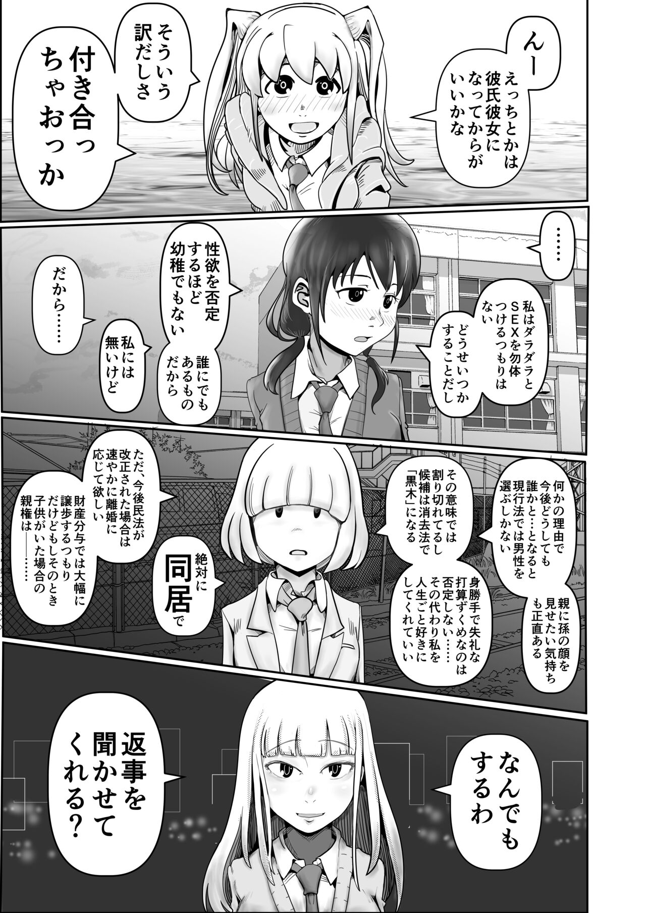 Watashitachi no tomodachi no ototo wa rushi hinin shitemoraenakatta no wa do kangaete mo suki demonainoni tsugetta watashitachi ga warui! page 3 full