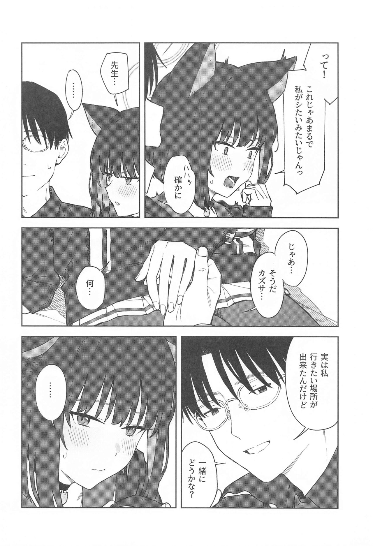 Sensei, Doushite Watashi nano...? page 12 full