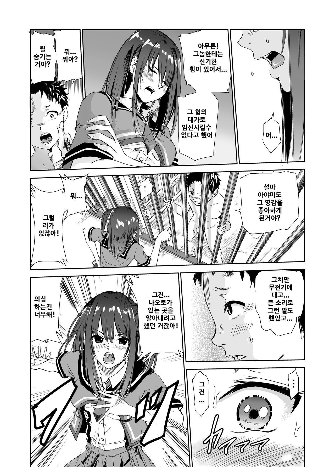 Tsuyagari Mura 3 ~Kareshi o Mamoru Tame Hikyou no Mura de Kyousei Gohoushi & NTR Sex~ page 11 full