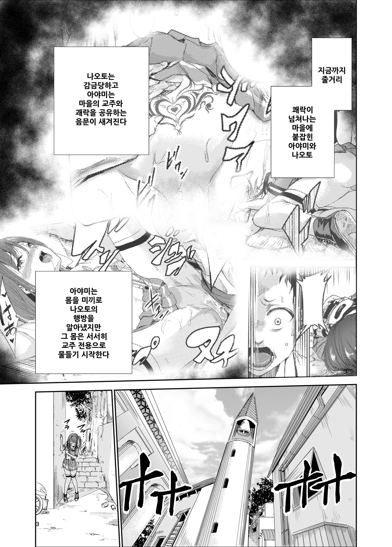 Tsuyagari Mura 3 ~Kareshi o Mamoru Tame Hikyou no Mura de Kyousei Gohoushi & NTR Sex~ page 2 full