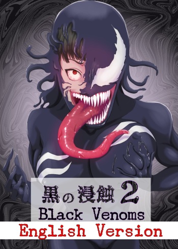 [AQUOTZ] Kuro no shinshoku 2～Black Venom～ English Version cover