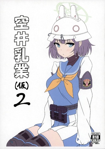 [kanrakutei (AK)] Sorai Nyuugyou (Kari) 2 (Blue Archive) cover