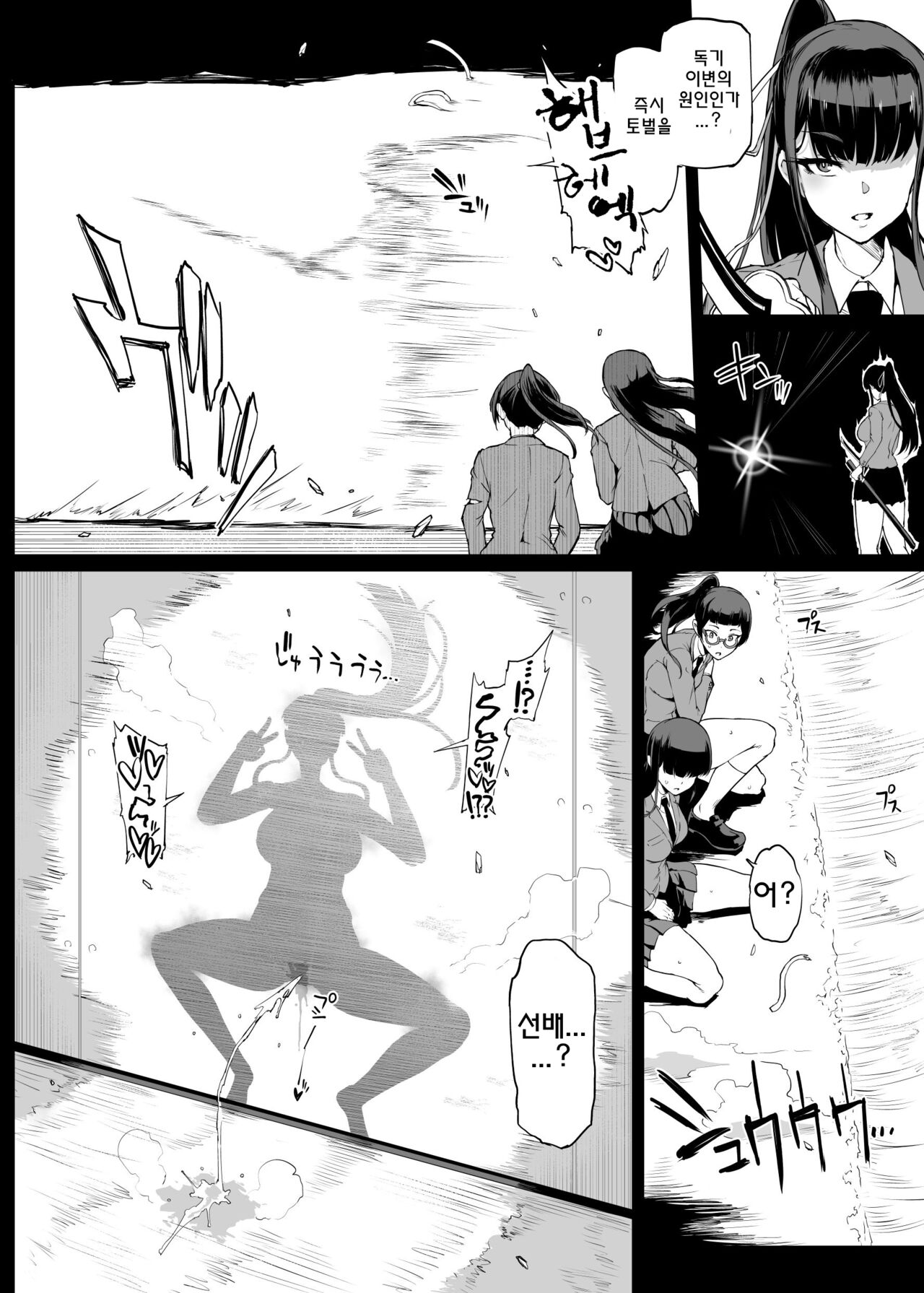 JKTaimabu S4 Zecchou Kage-ka Hen , Gesuidou Hen 1 page 3 full