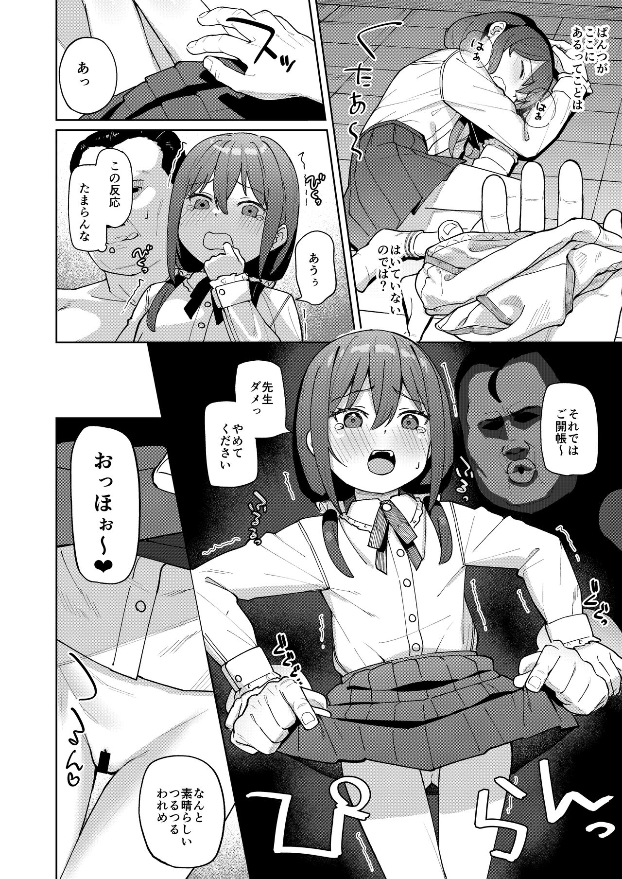Musume no Tomodachi no Mesugaki ni Okasaremashita 0 page 11 full
