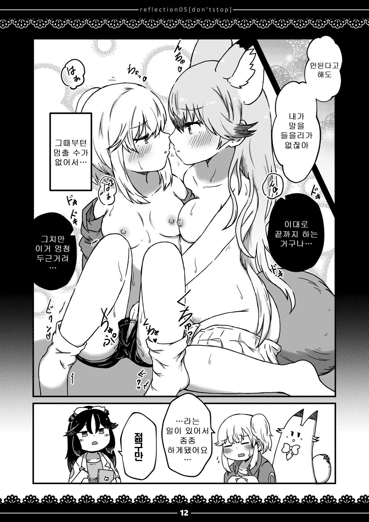 xx Sokutei Kiroku | XX 측정 기록 page 11 full