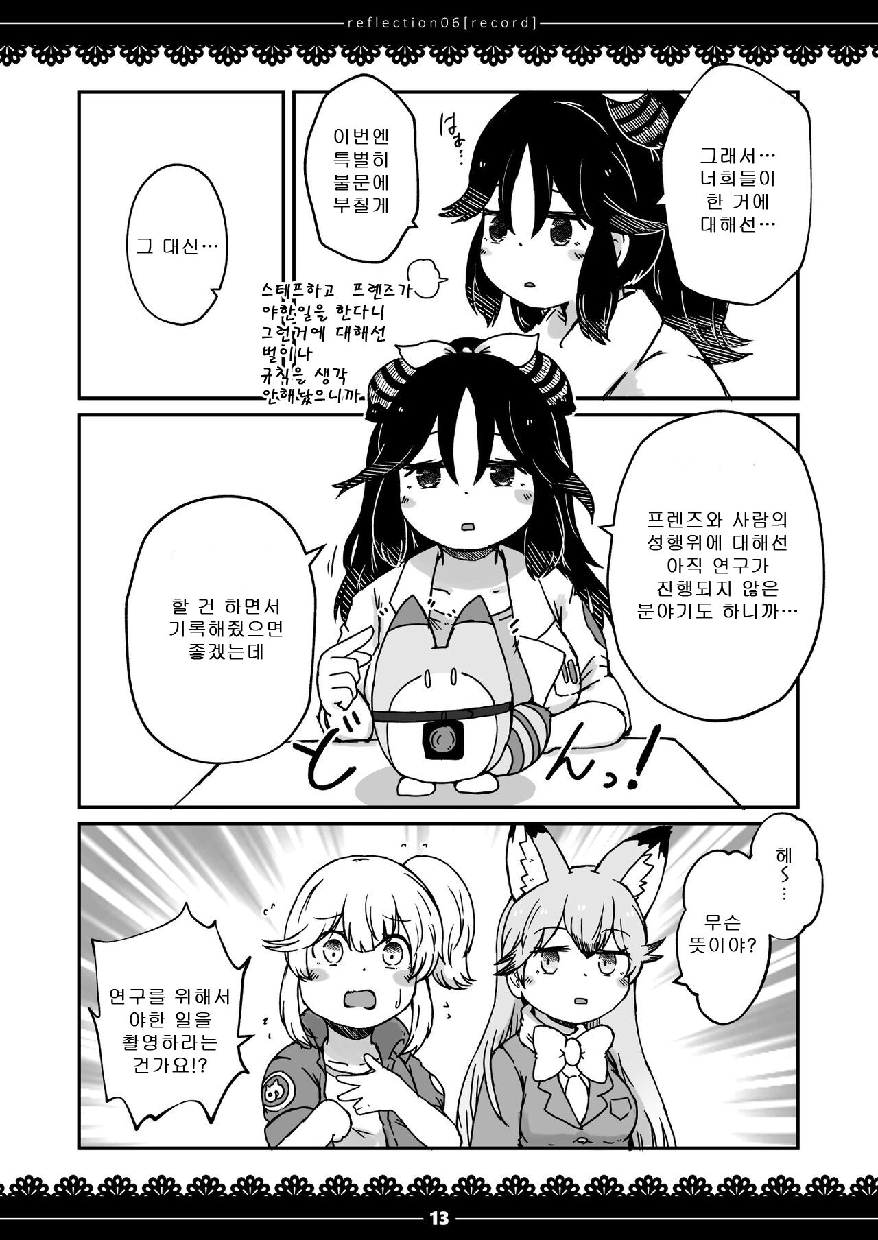 xx Sokutei Kiroku | XX 측정 기록 page 12 full