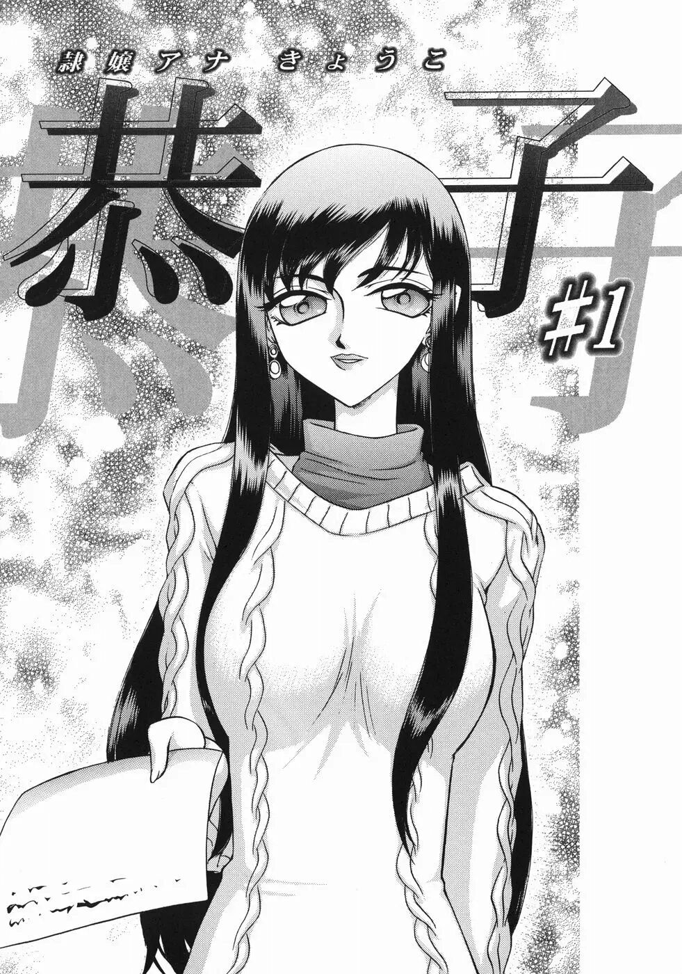 Reijou Ana Kyouko | 노예 아나운서 쿄코 page 11 full
