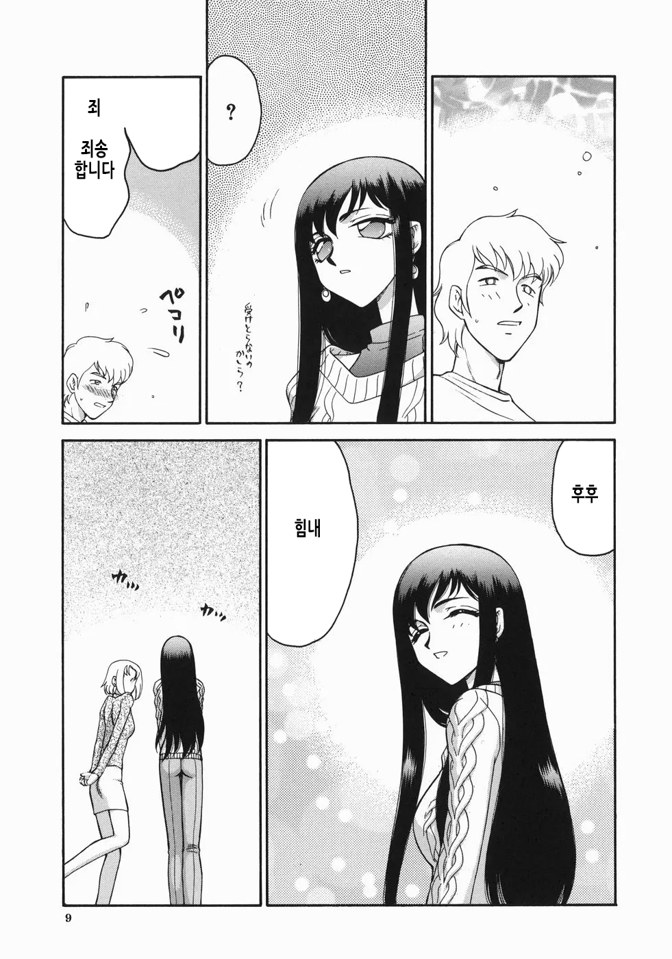 Reijou Ana Kyouko | 노예 아나운서 쿄코 page 12 full