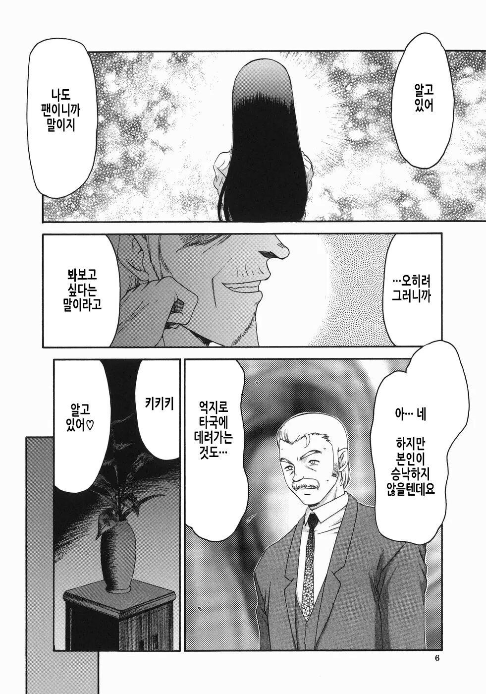 Reijou Ana Kyouko | 노예 아나운서 쿄코 page 9 full