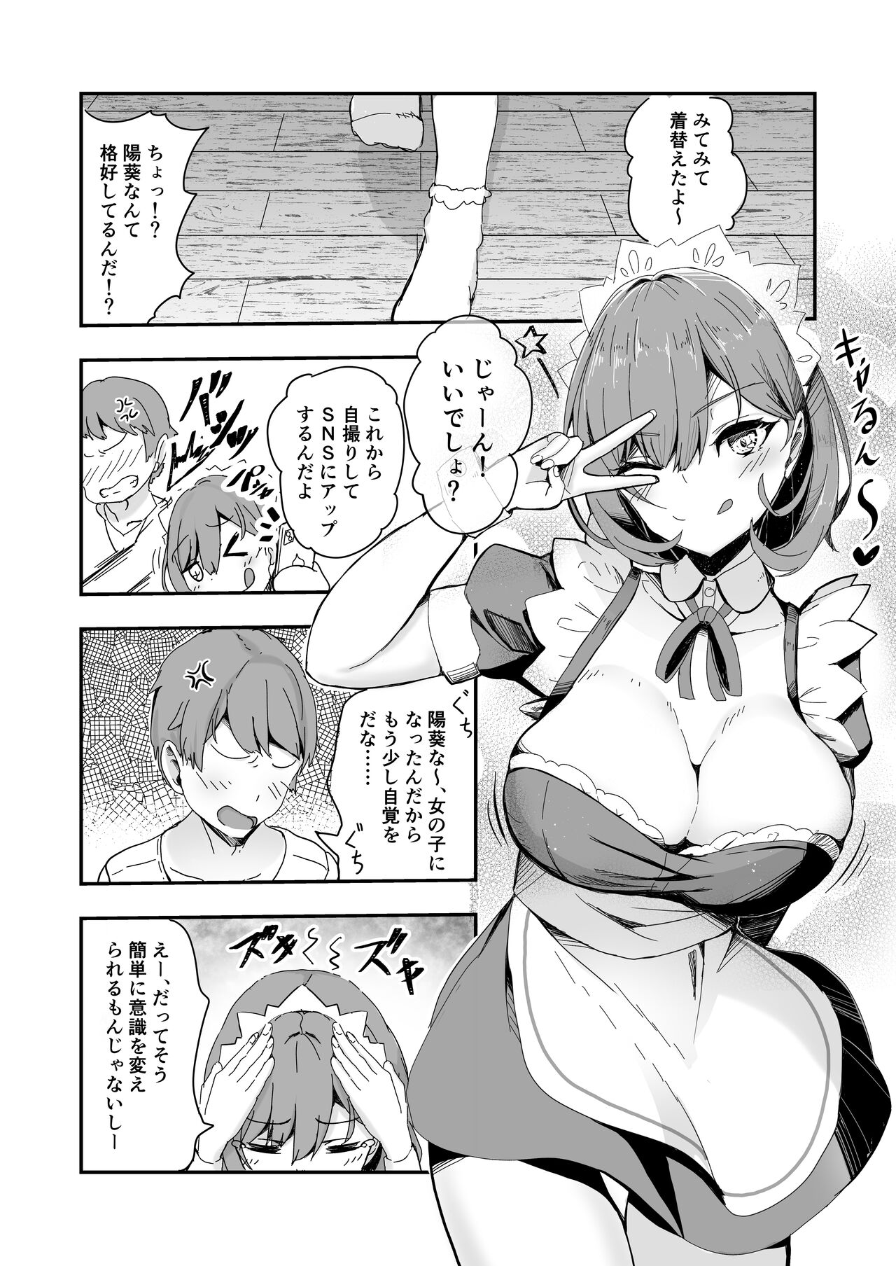 A book about using an app to turn a friend into a toy after playing TS with a beautiful girl page 12 full