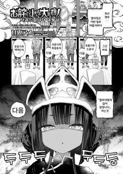 Owabi Shimasuyo Daiou-sama! | 사과드립니다 대왕님!