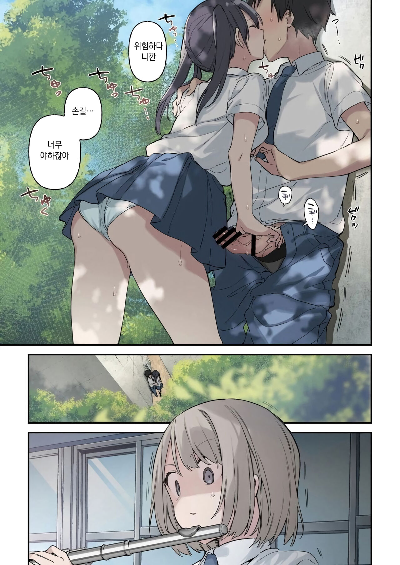 Kimi ga Omou yori Motto | 네 상상보다 훨씬 더 page 11 full