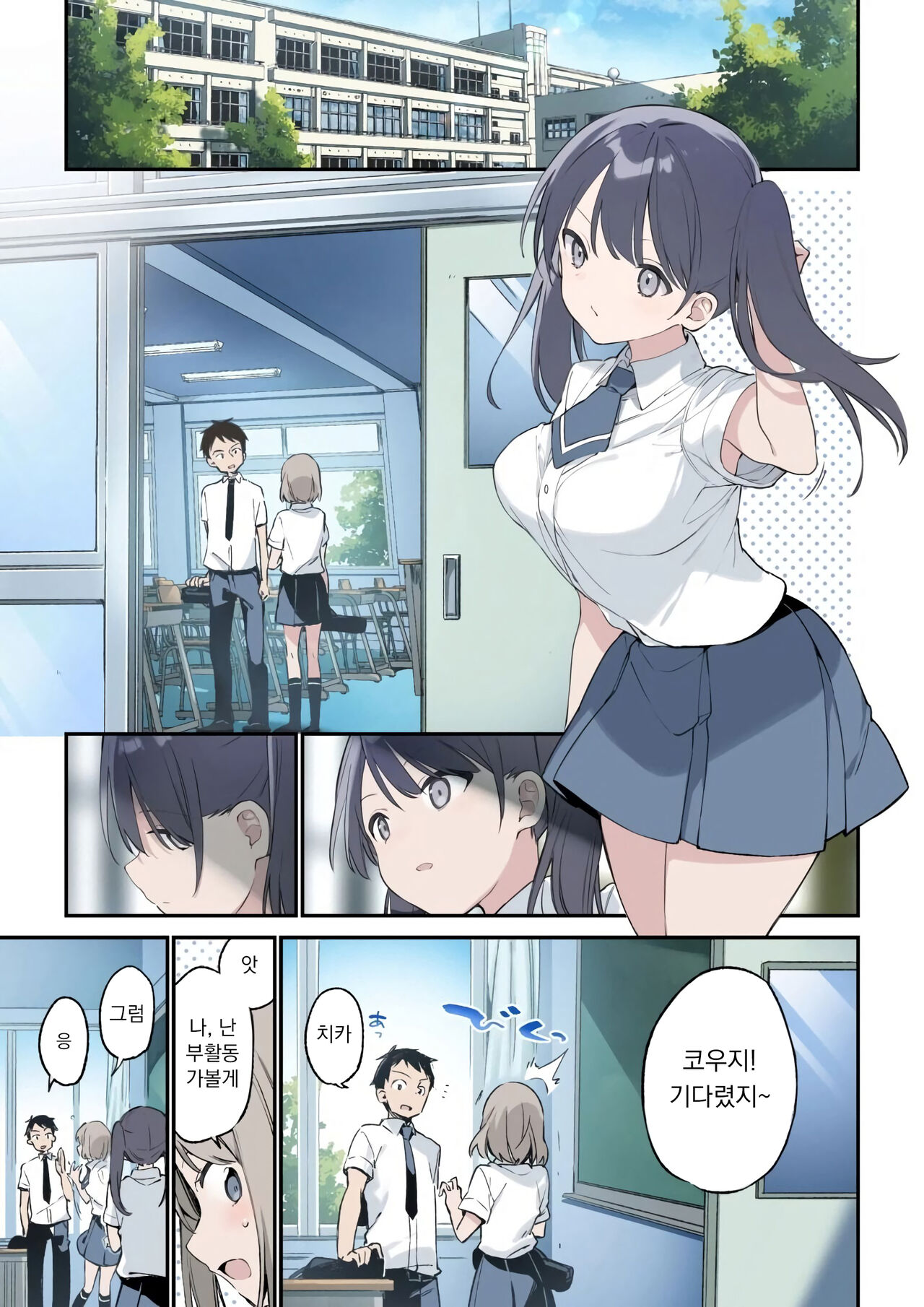 Kimi ga Omou yori Motto | 네 상상보다 훨씬 더 page 3 full