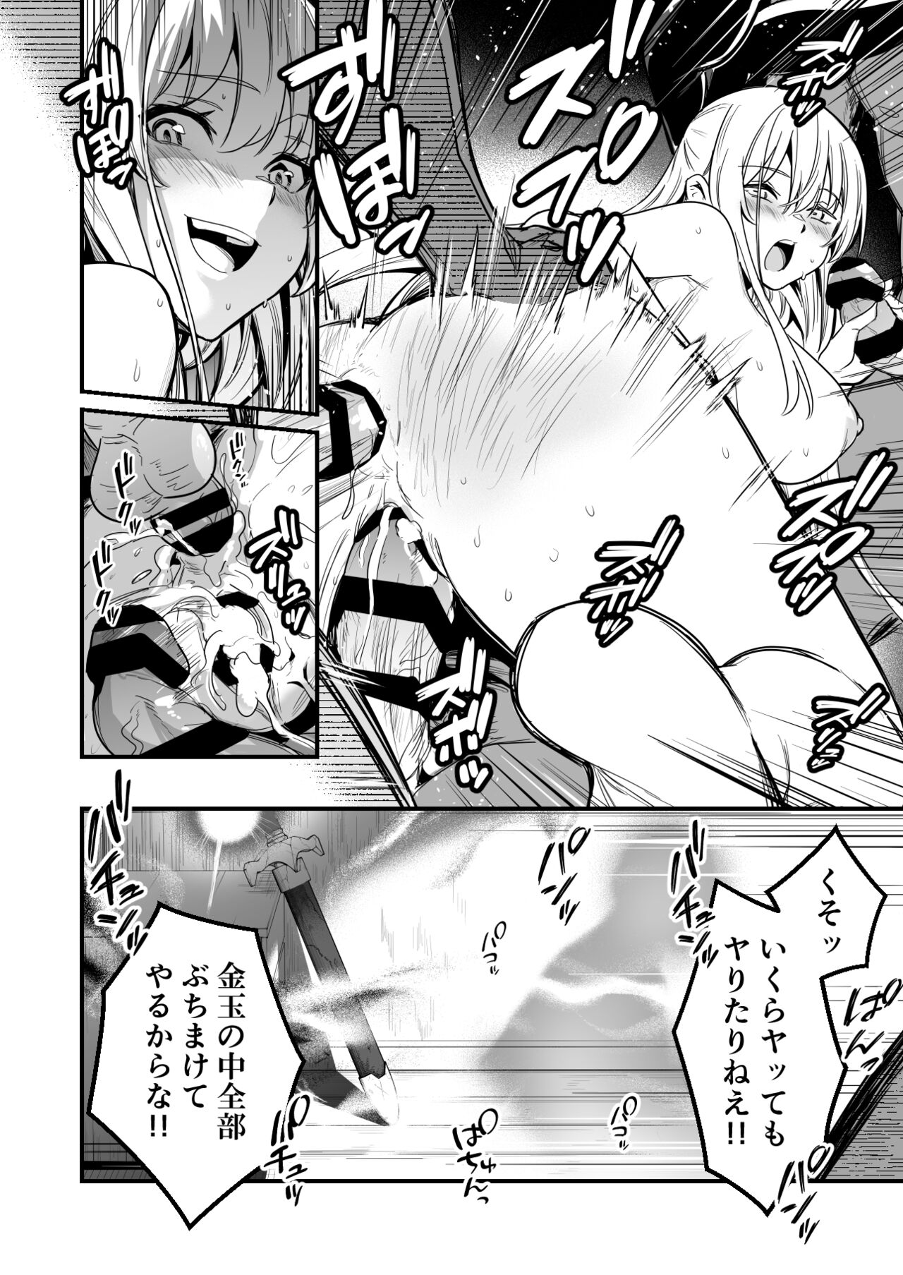 拾った剣に宿っていたモノによって憑依されてしまい、男たちとまぐわい受精してしまう冒険者ちゃん page 6 full