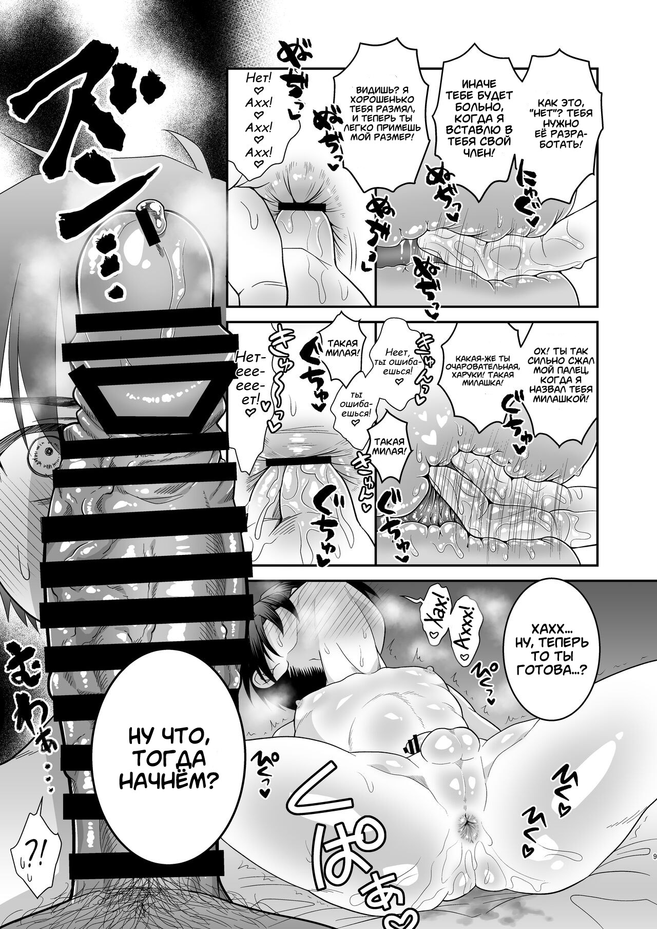 Ore ga Omae no Kanojo ni Naru made page 10 full