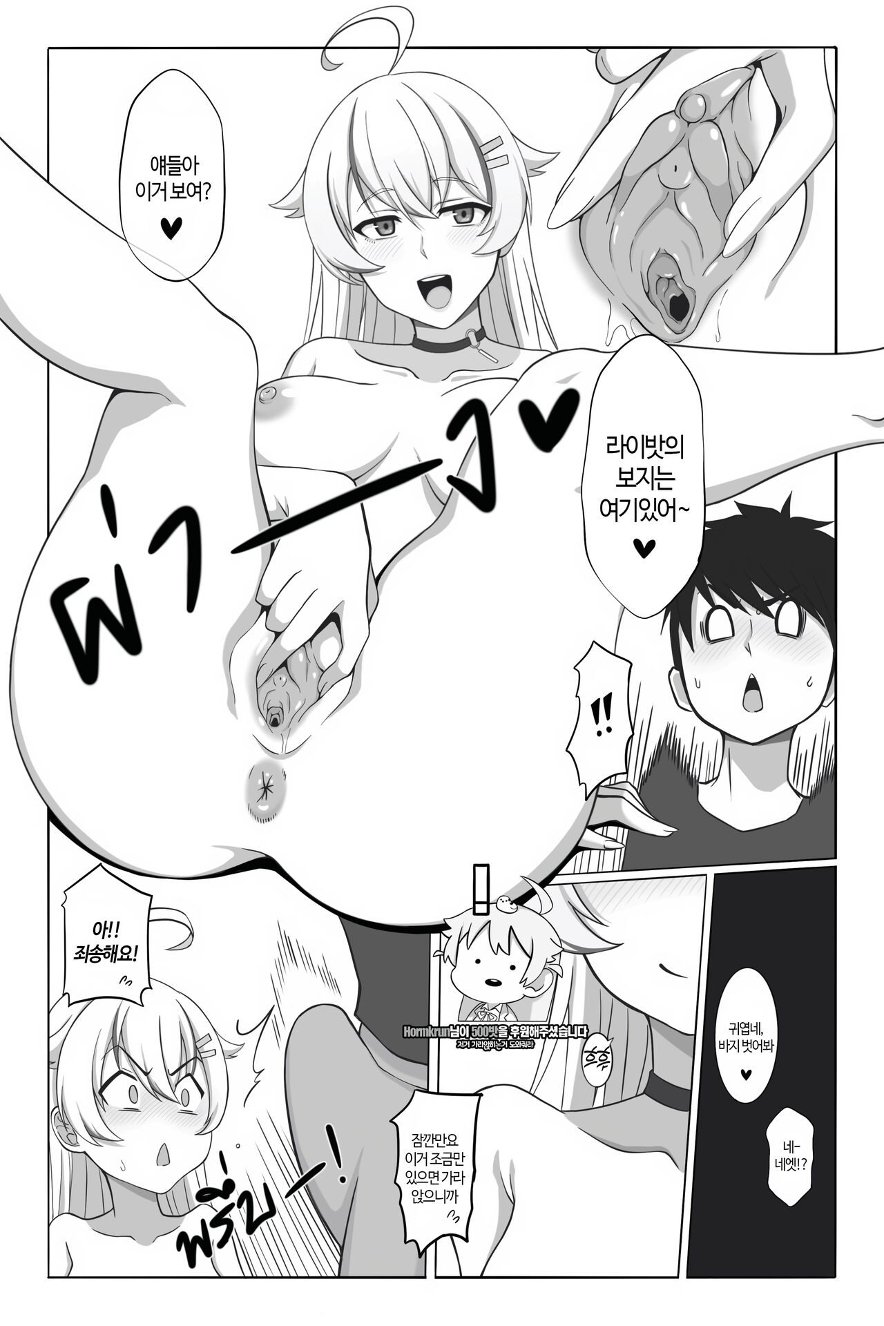 Do as donate | 후원하는대로 page 11 full
