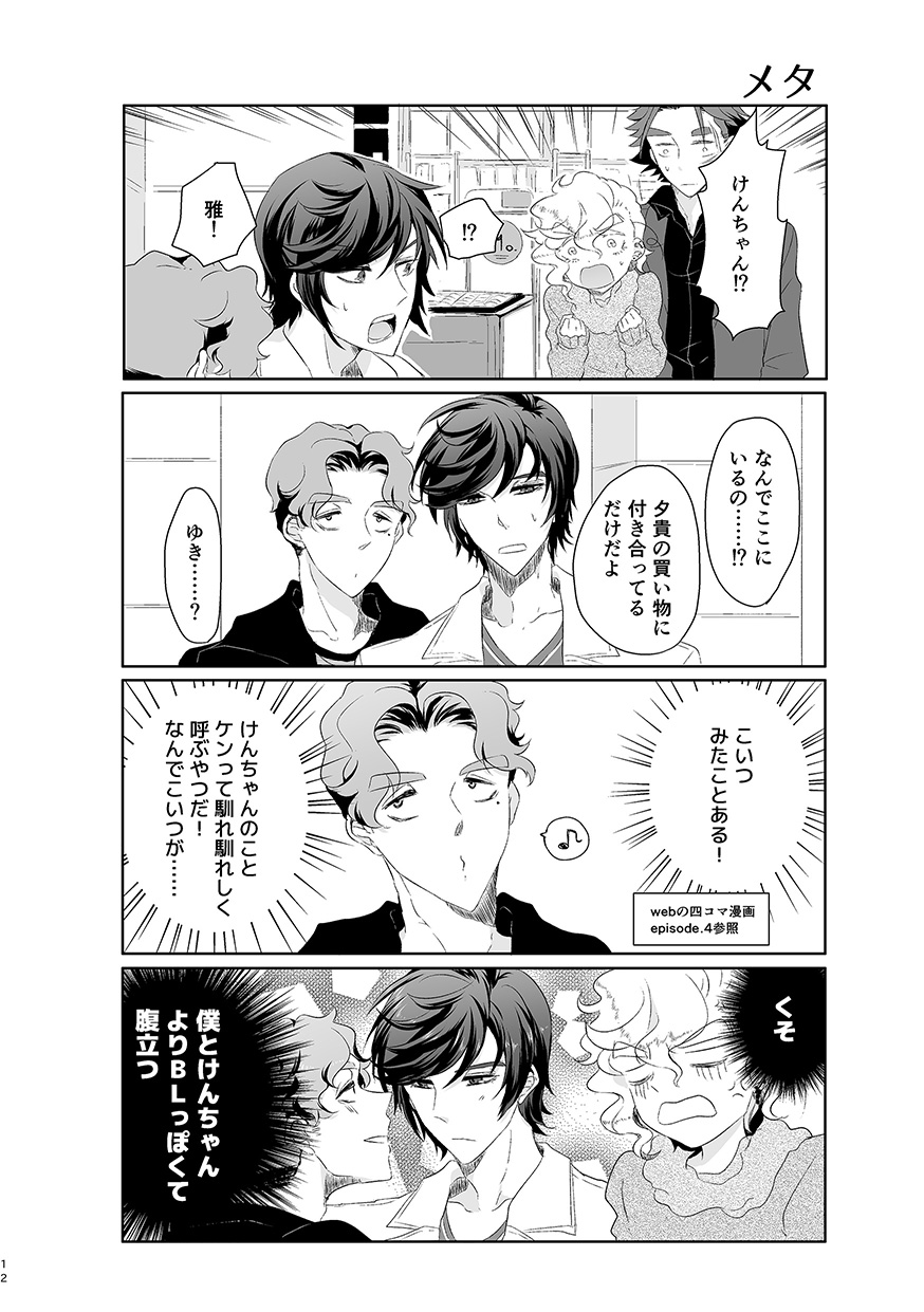 ハッピィエンドじゃないと僕許さないから! page 11 full