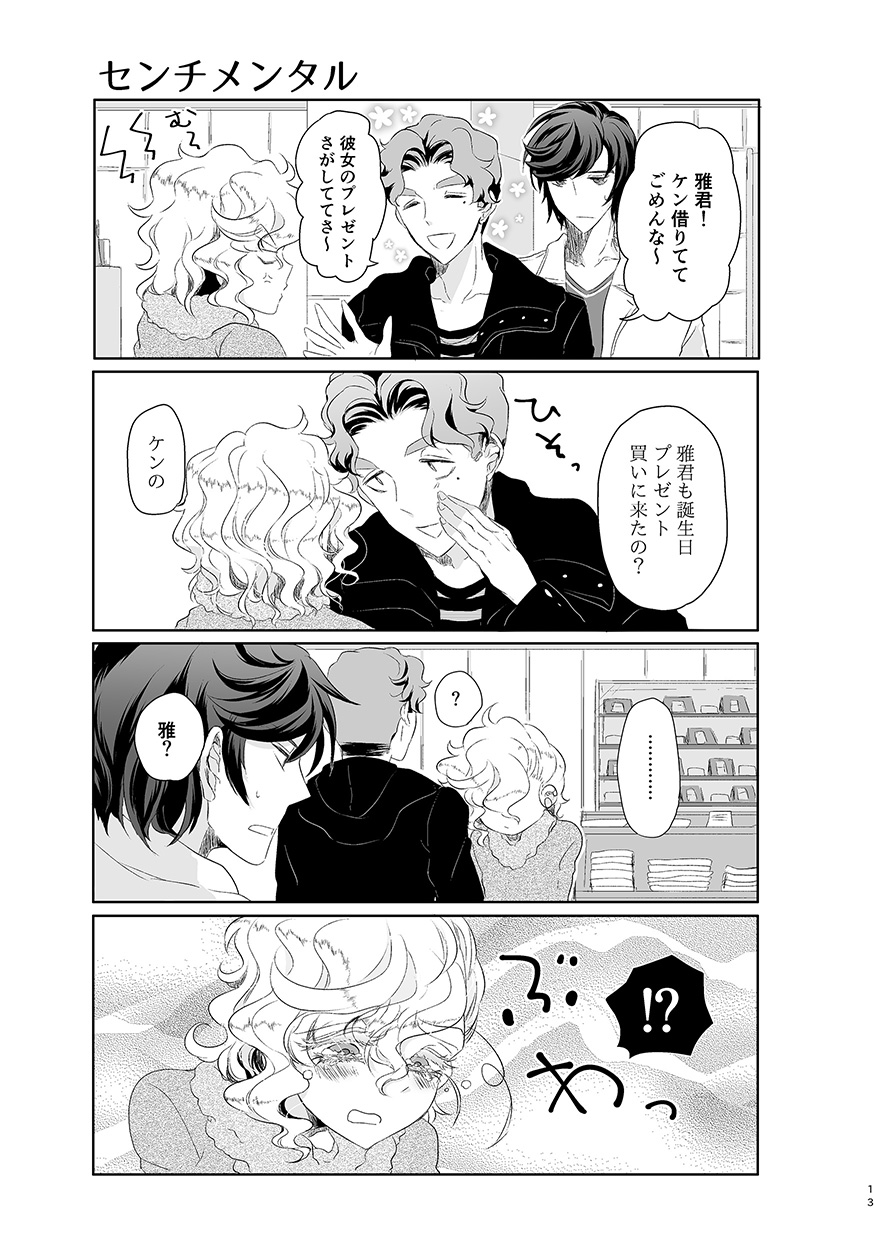ハッピィエンドじゃないと僕許さないから! page 12 full