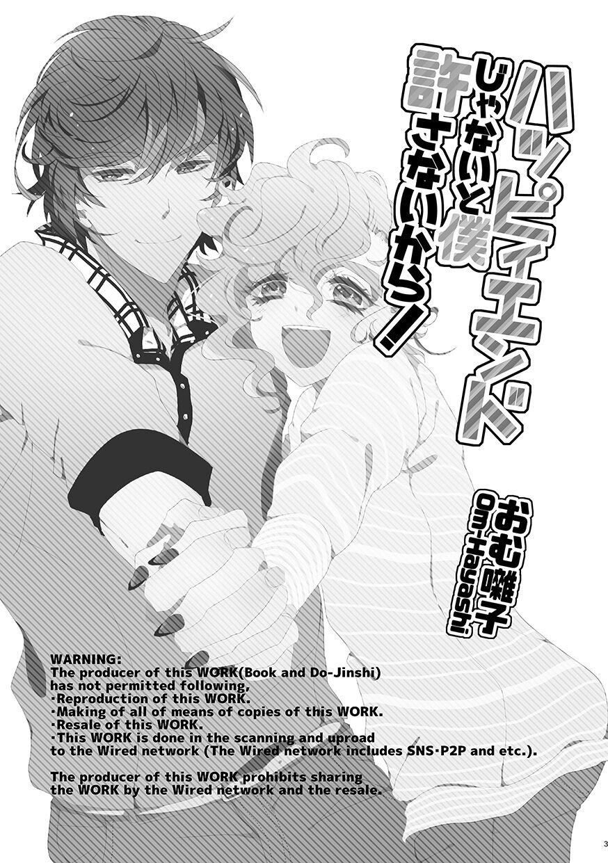 ハッピィエンドじゃないと僕許さないから! page 2 full