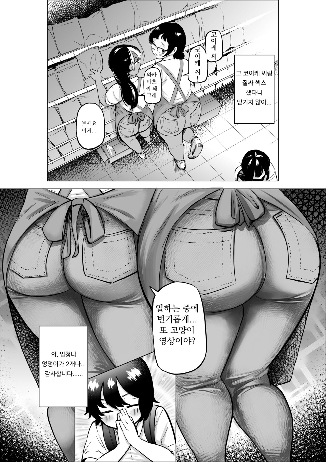 Manbiki Shounen to Part no Hitozuma 2 | 좀도둑 소년과 알바 유부녀 2 page 5 full