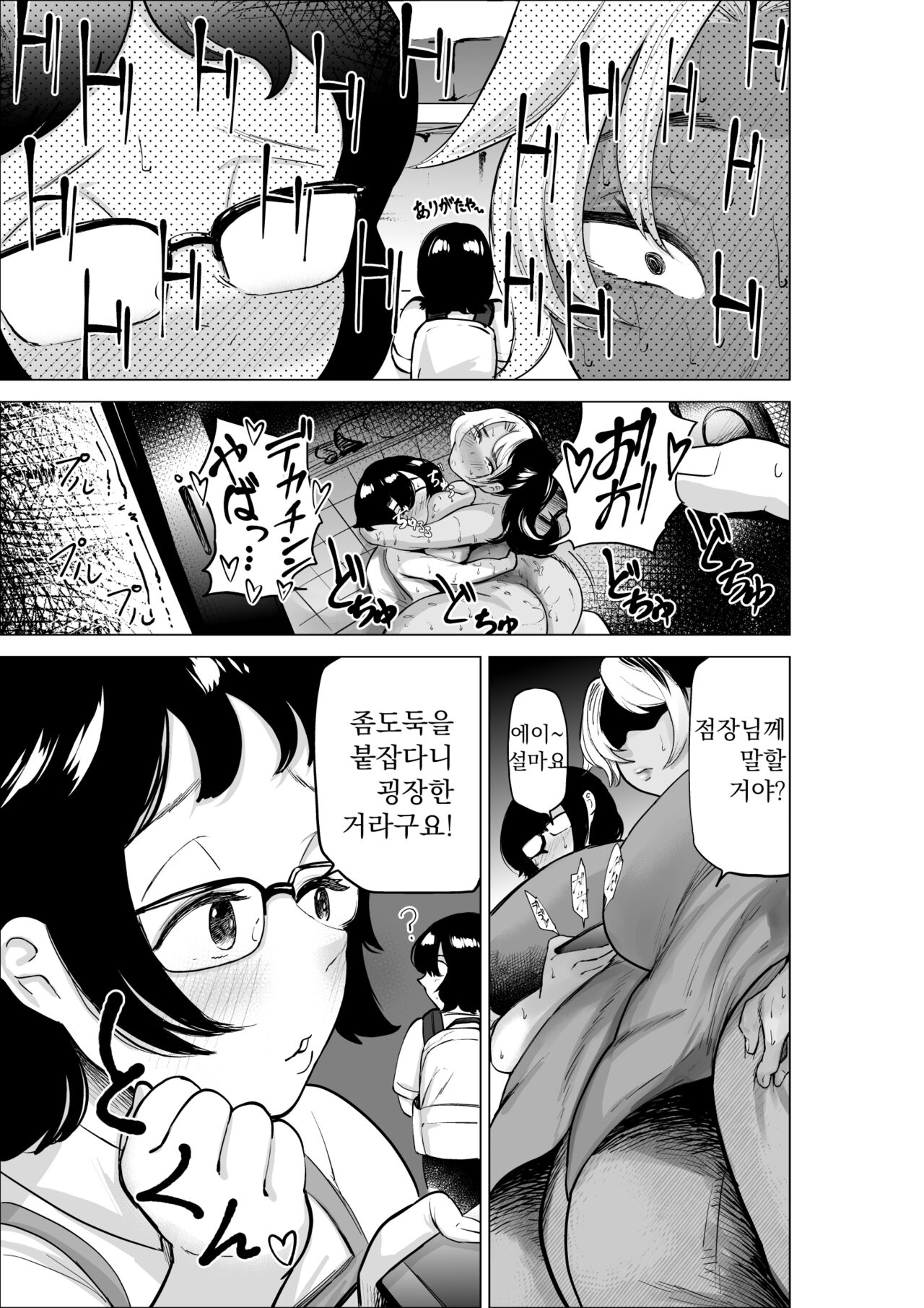 Manbiki Shounen to Part no Hitozuma 2 | 좀도둑 소년과 알바 유부녀 2 page 6 full