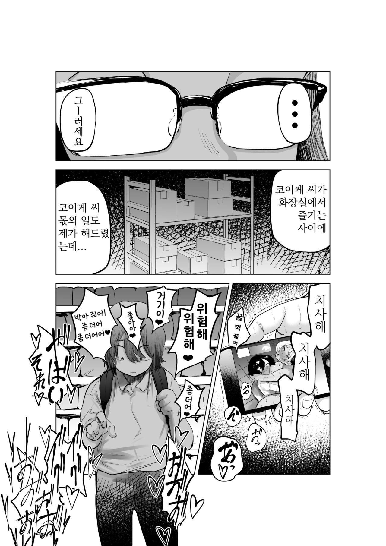 Manbiki Shounen to Part no Hitozuma 2 | 좀도둑 소년과 알바 유부녀 2 page 8 full