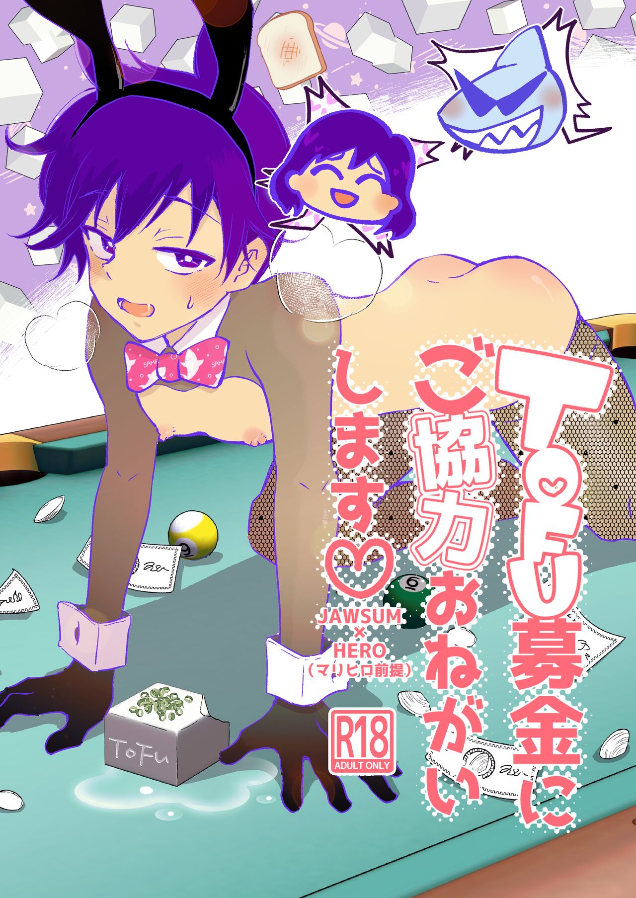 TOFU募金にご協力おねがいします page 1 full