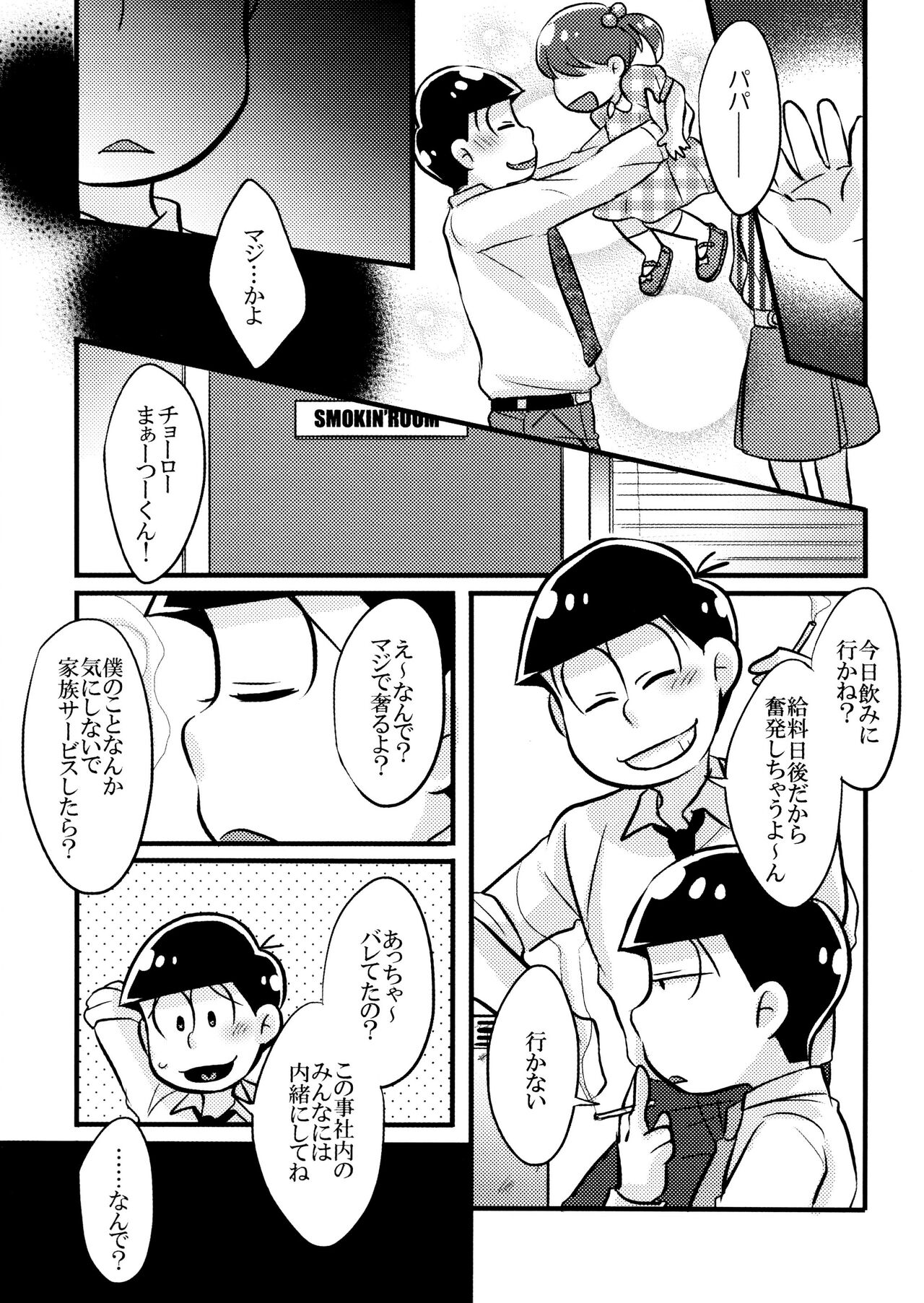Koi to Wana page 11 full
