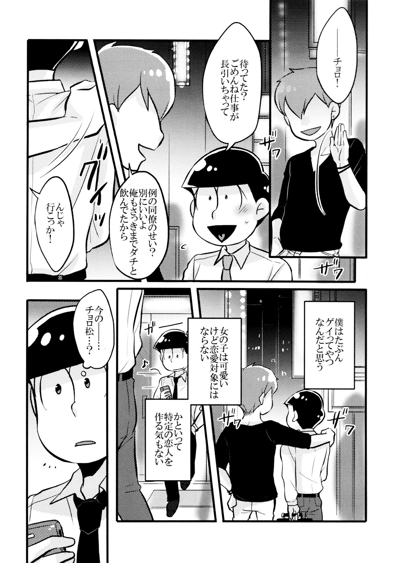 Koi to Wana page 6 full