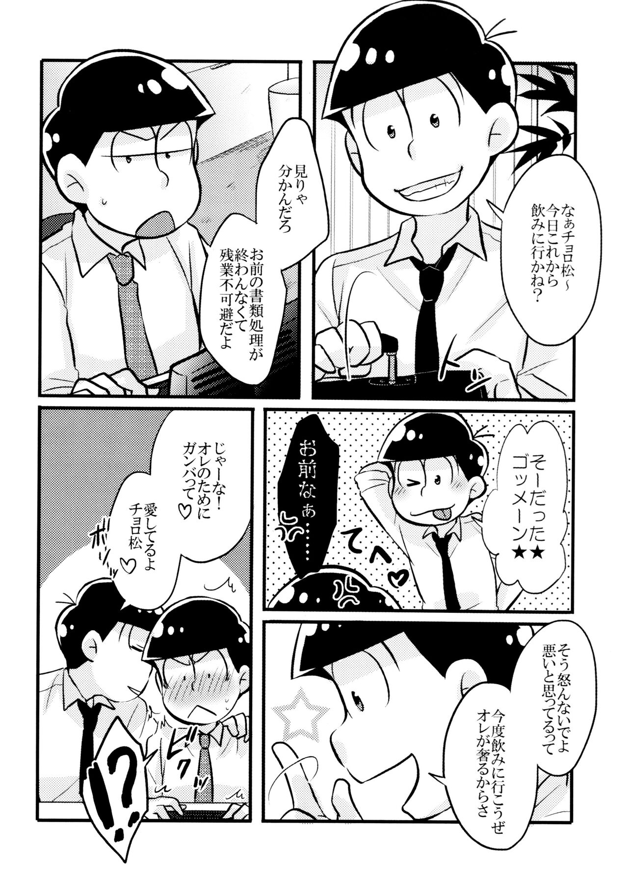 Koi to Wana page 8 full