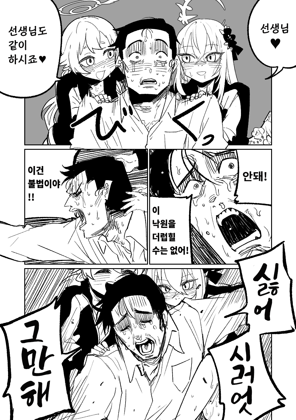 Rakuen no Kansokusha | 낙원의 관측자 page 5 full