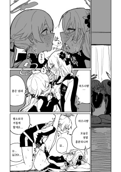 Rakuen no Kansokusha | 낙원의 관측자