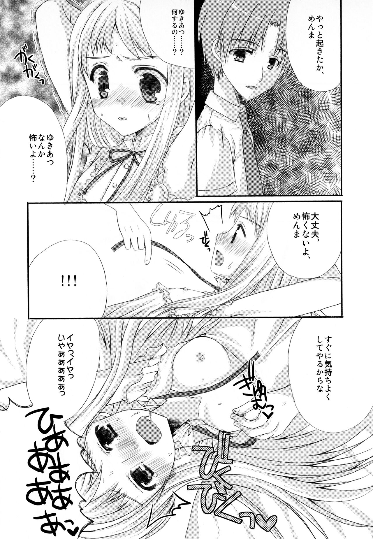 Sekai Ichi Yukiyatsu page 12 full