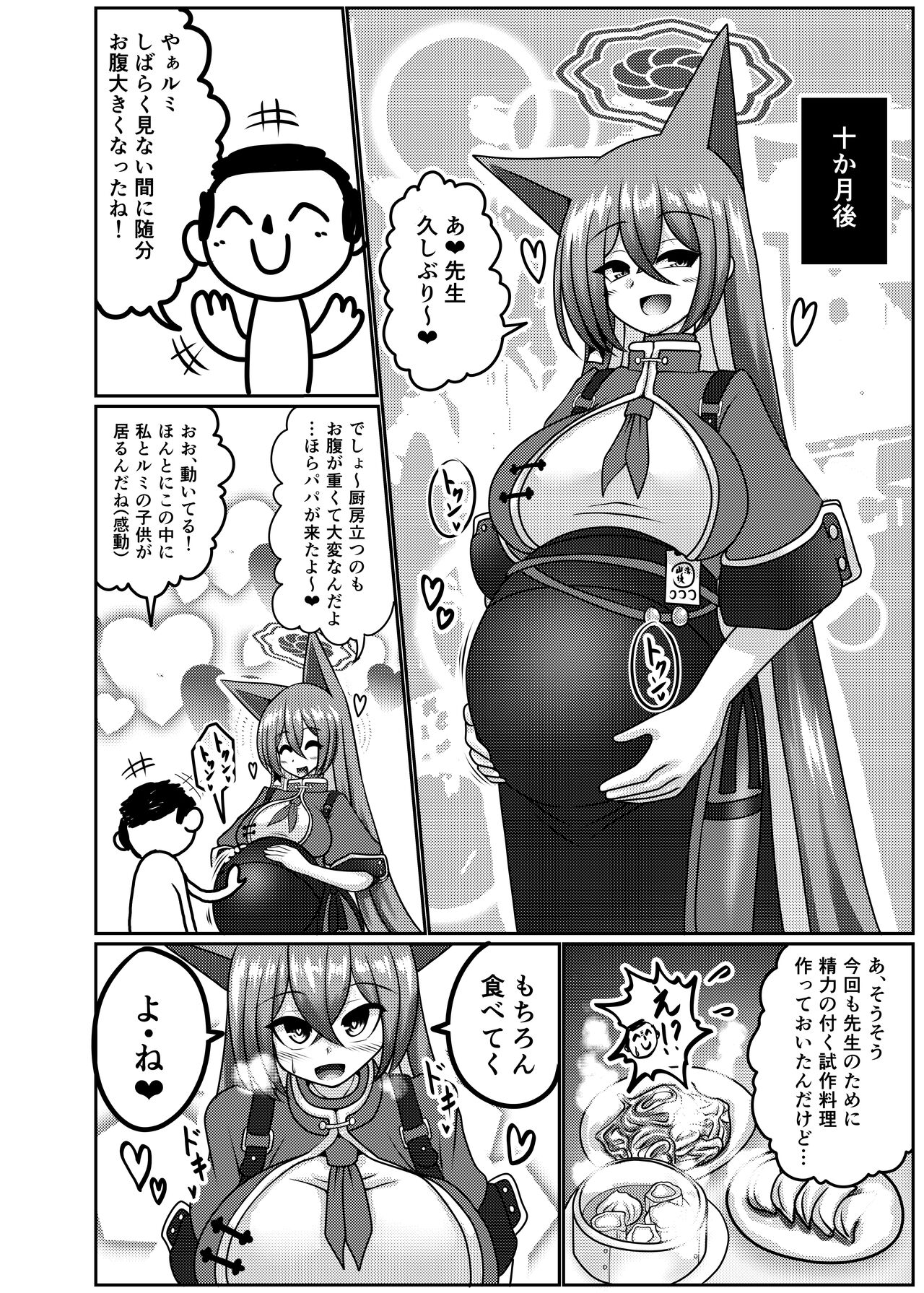 Oagari Harami Rumi page 11 full
