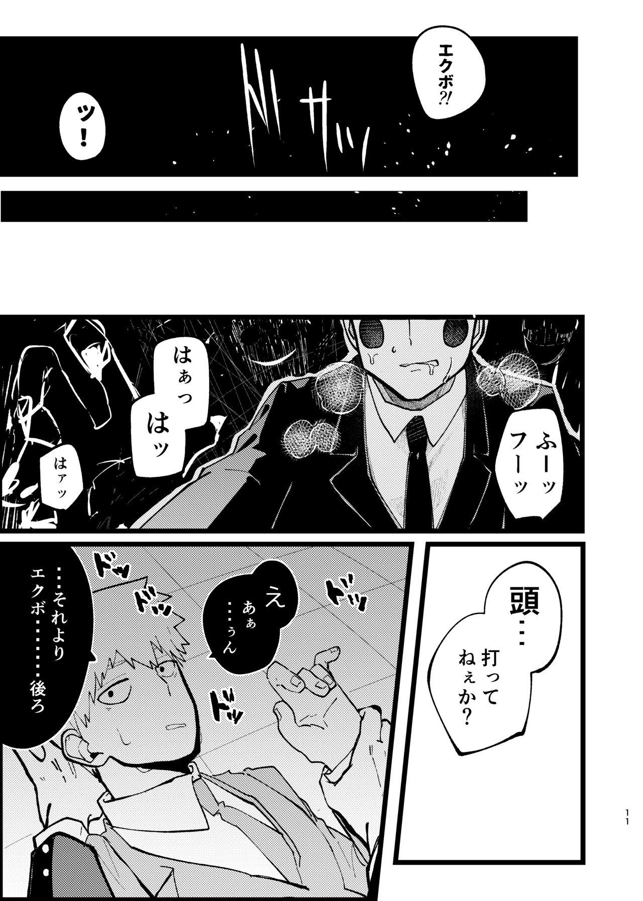 Eku Rei Matometa No. page 11 full