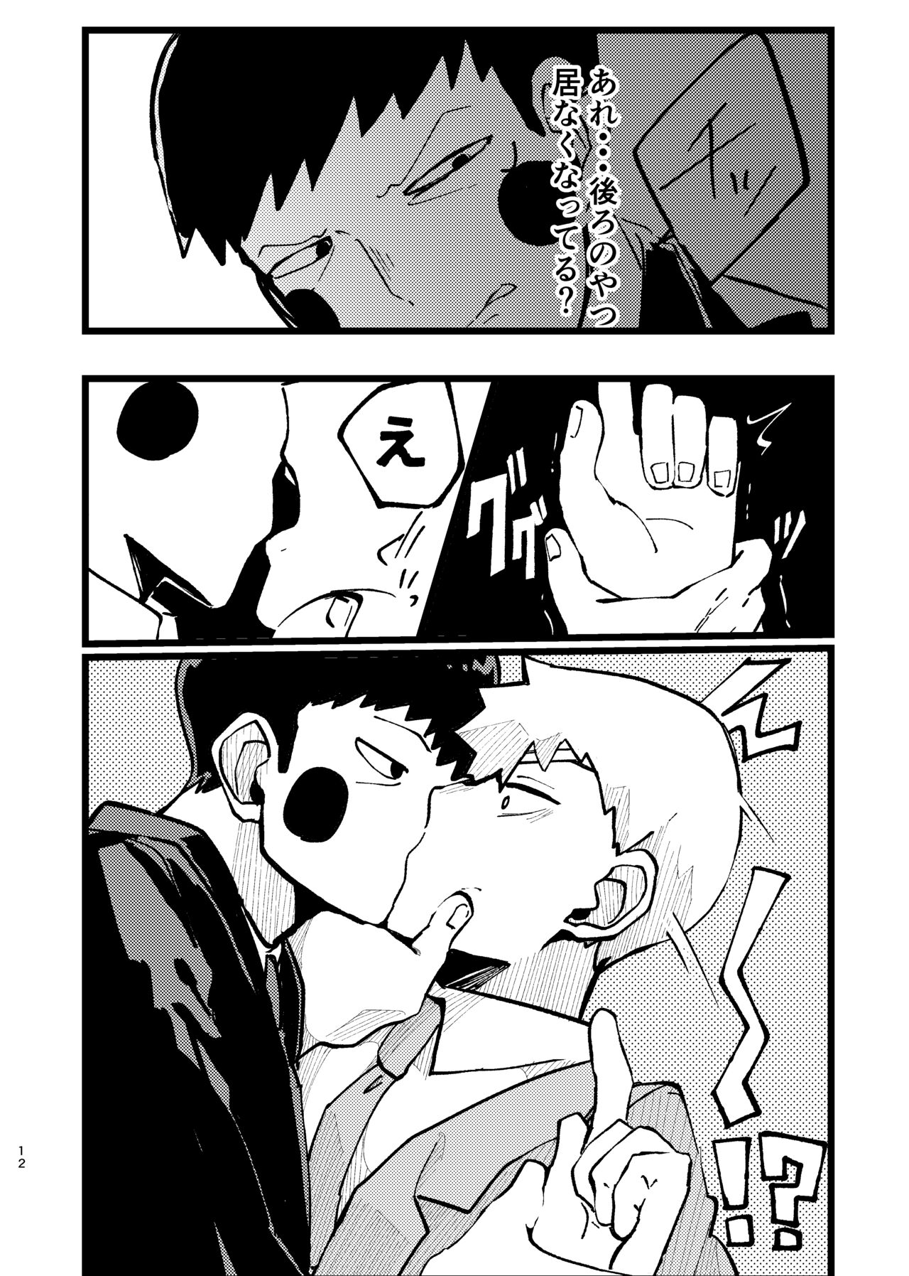 Eku Rei Matometa No. page 12 full