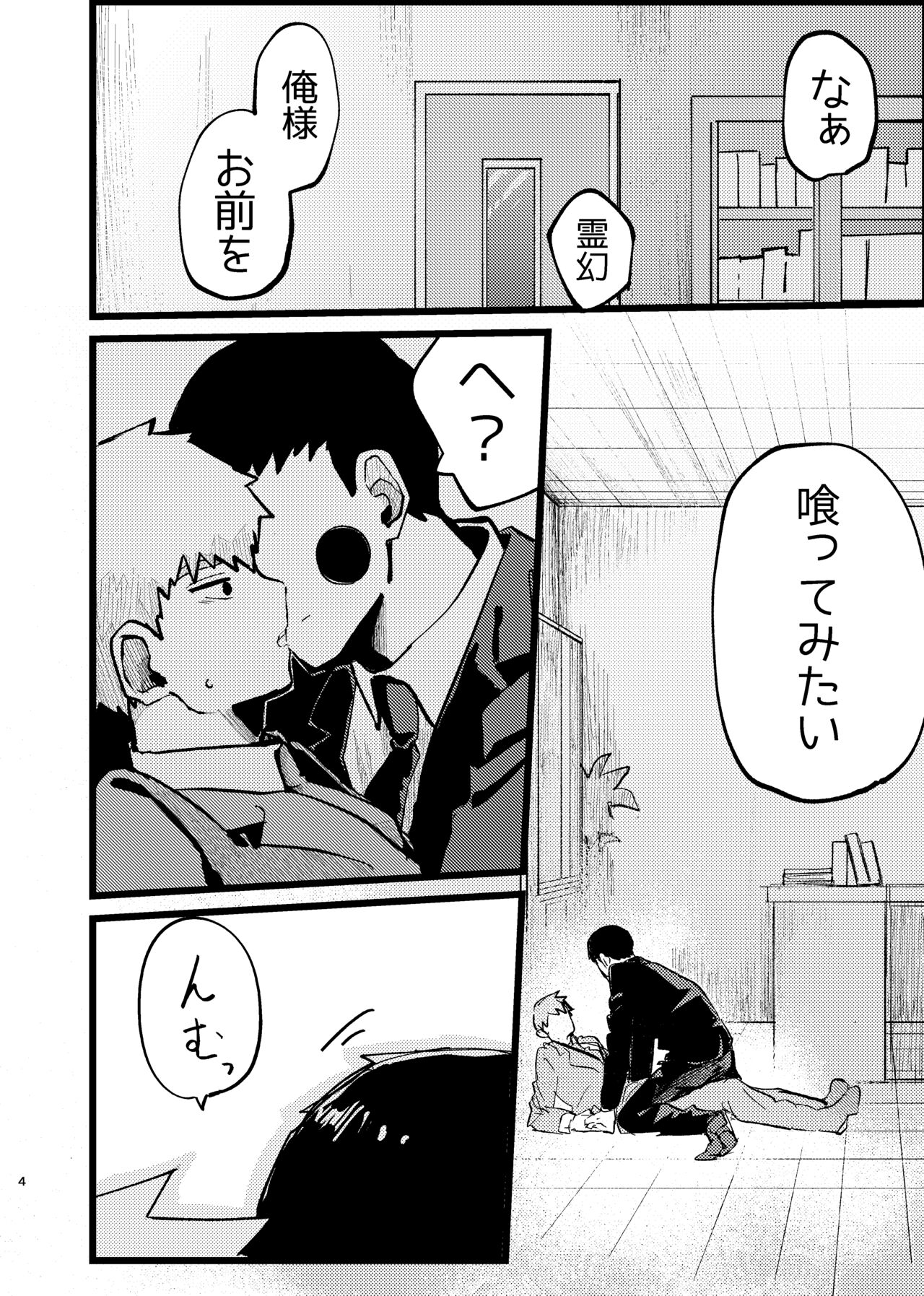 Eku Rei Matometa No. page 4 full