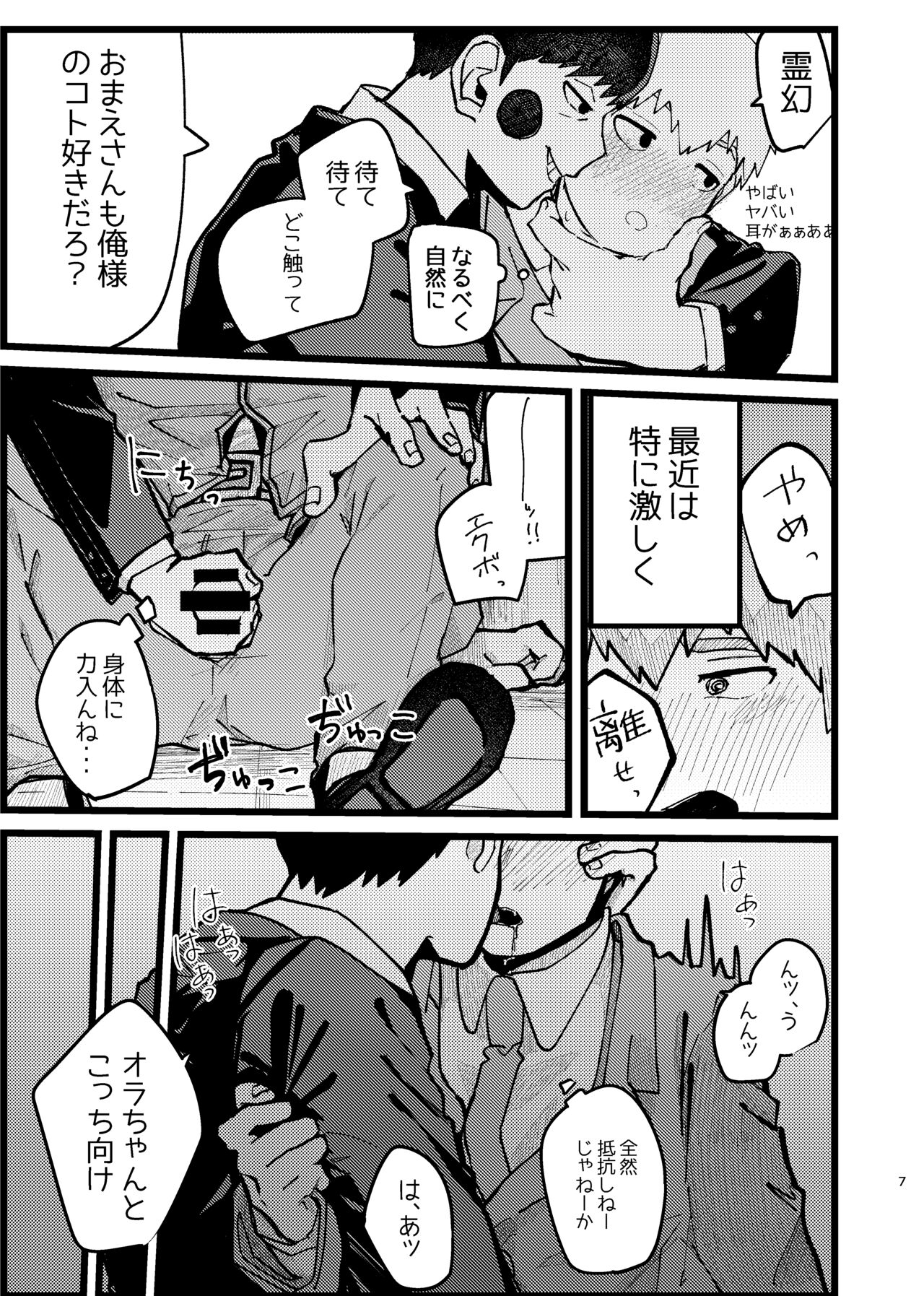 Eku Rei Matometa No. page 7 full