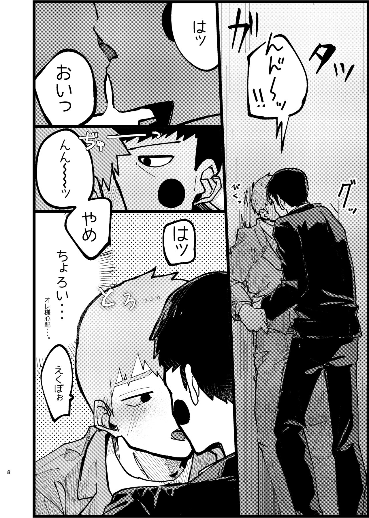 Eku Rei Matometa No. page 8 full