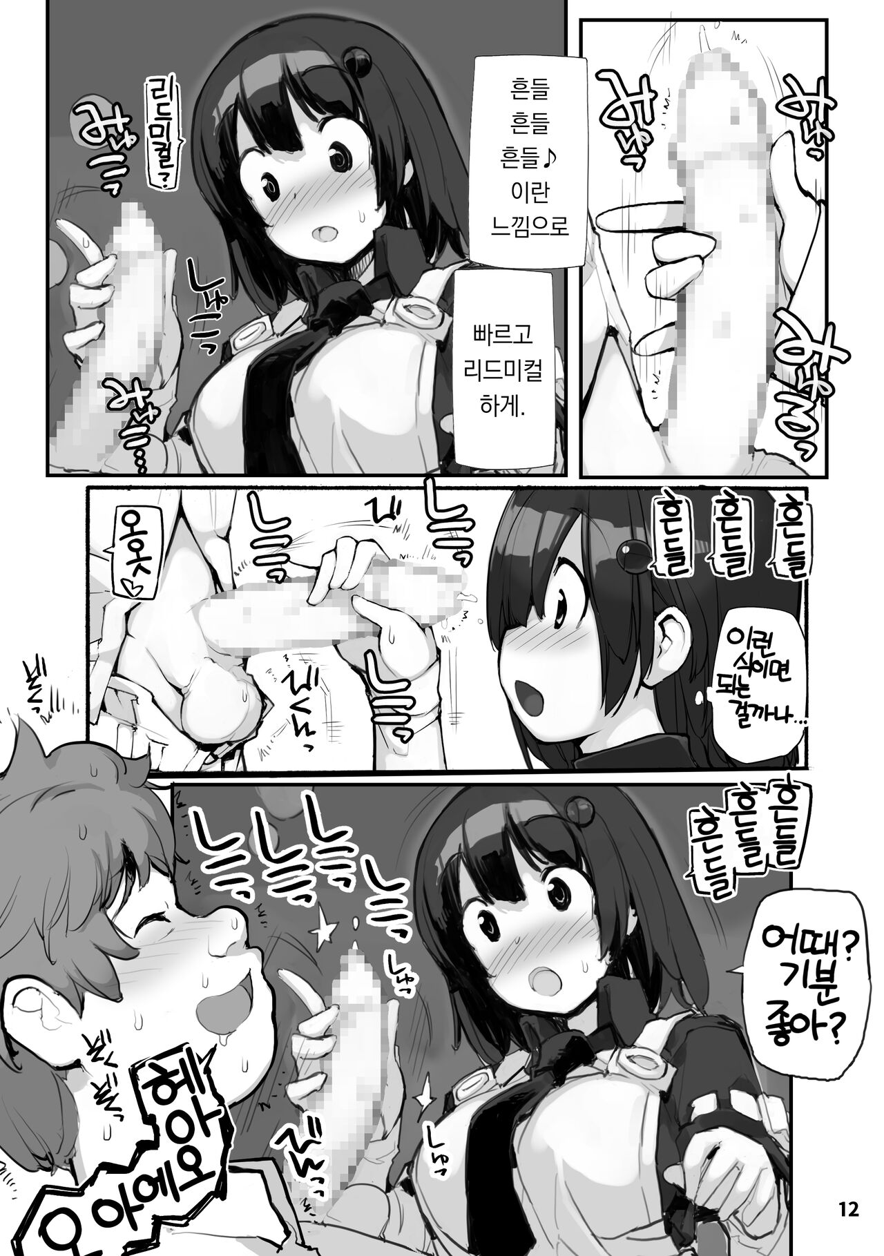 Sei ni Utokatta Watashi wa Class no Danshi to ￮￮￮ Shite Shimaimashita. 2 | 성에 둔감하던 저는 반의 남자와 ○○○ 해버렸습니다. 2 page 12 full