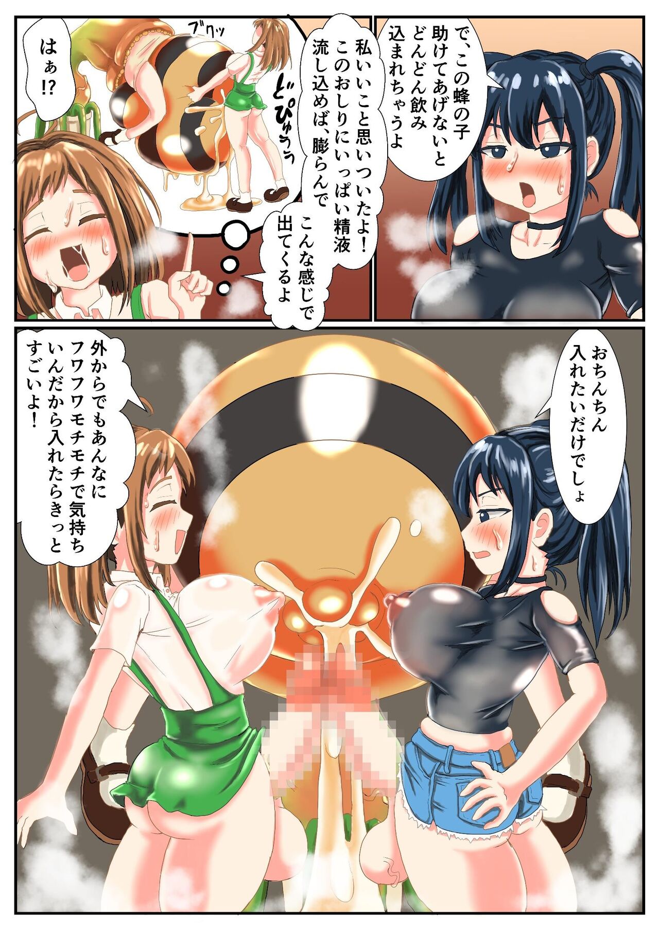 - futazemi 1 - wa marunomi sa re teru hachi musume o tasuketara 膨玉 Sa se rareta hanashi page 12 full