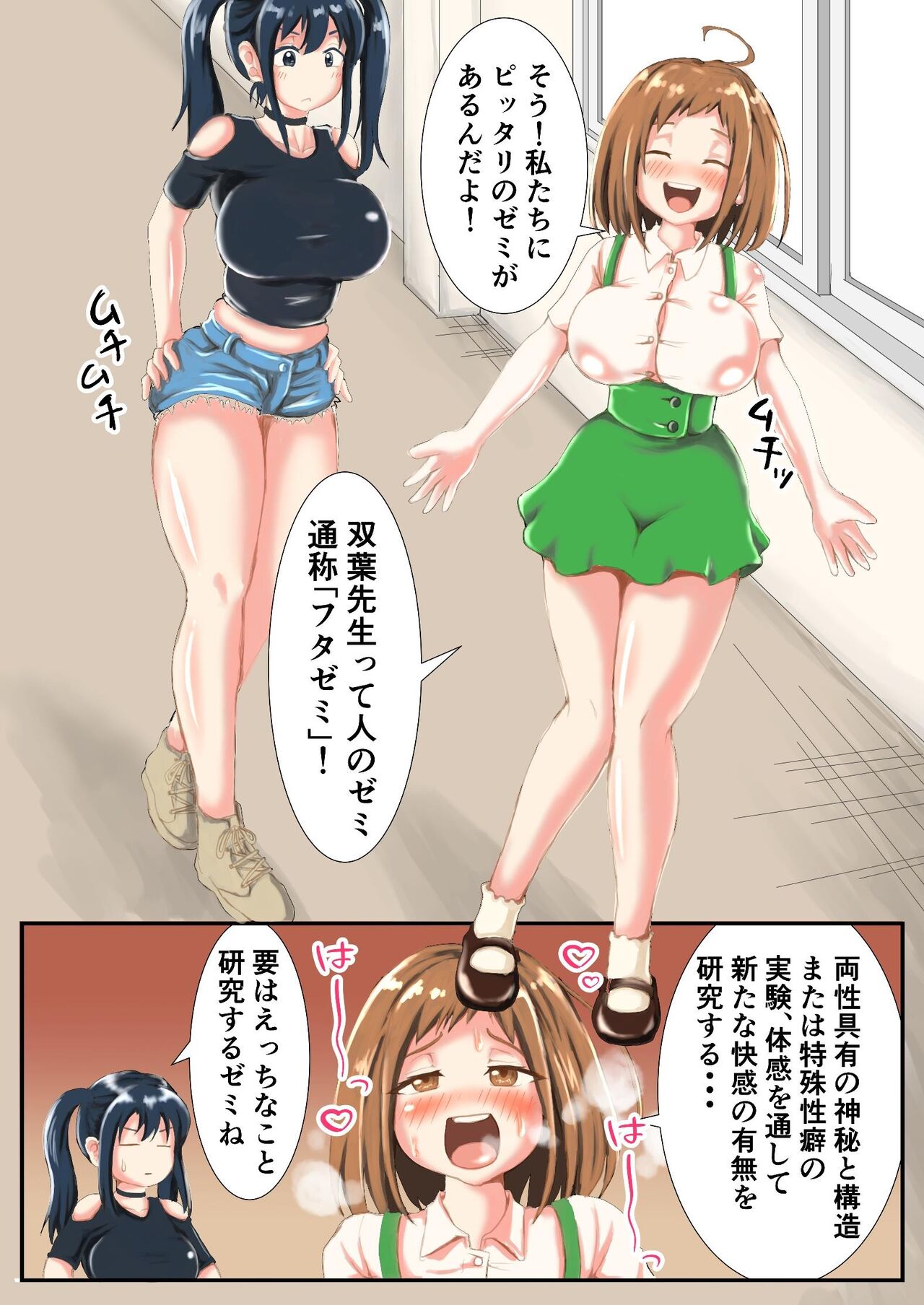 - futazemi 1 - wa marunomi sa re teru hachi musume o tasuketara 膨玉 Sa se rareta hanashi page 2 full