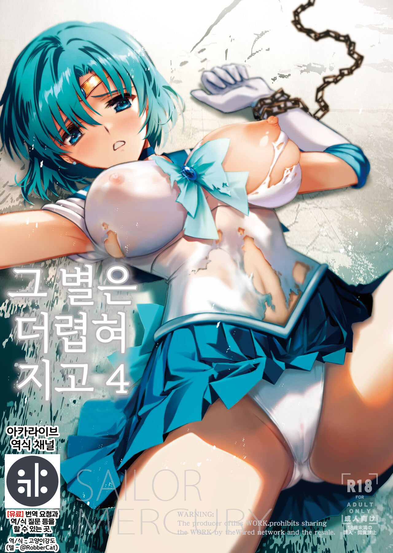 Sono Hoshi wa Yogosarete 4 | 그 별은 더럽혀지고 4 page 1 full
